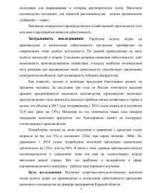 Реферат: Учет, анализ, аудит малотоварного производства молока сельским товаропроизводителем на примере СПК Знамя Ильича