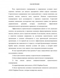 Курсовая работа: Организация маркетинга в Сбербанке России