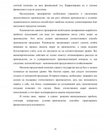 Реферат: Учет, анализ, аудит малотоварного производства молока сельским товаропроизводителем на примере СПК Знамя Ильича