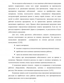 Реферат: Учет, анализ, аудит малотоварного производства молока сельским товаропроизводителем на примере СПК Знамя Ильича