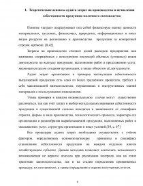 Реферат: Учет, анализ, аудит малотоварного производства молока сельским товаропроизводителем на примере СПК Знамя Ильича