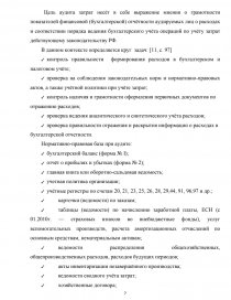 Реферат: Учет, анализ, аудит малотоварного производства молока сельским товаропроизводителем на примере СПК Знамя Ильича