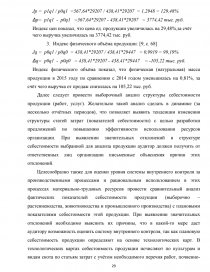 Реферат: Учет, анализ, аудит малотоварного производства молока сельским товаропроизводителем на примере СПК Знамя Ильича