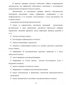 Реферат: Учет, анализ, аудит малотоварного производства молока сельским товаропроизводителем на примере СПК Знамя Ильича