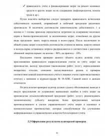 Реферат: Учет, анализ, аудит малотоварного производства молока сельским товаропроизводителем на примере СПК Знамя Ильича