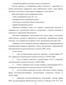 Реферат: Учет, анализ, аудит малотоварного производства молока сельским товаропроизводителем на примере СПК Знамя Ильича