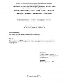 Контрольная работа по теме Верховный суд Российской Федерации