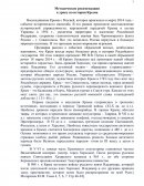 Методические рекомендации к уроку по истории Крыма