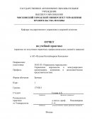 Отчет по практике в АО «Русская Контейнерная Компания»