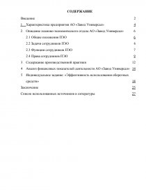 Реферат: Преддипломная производственная практика в АО «Казахстан темір жолы»