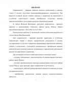 Отчет по практике в администрации Советского района города Минска