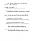 Отчет по практике в ОАО «НИИК»
