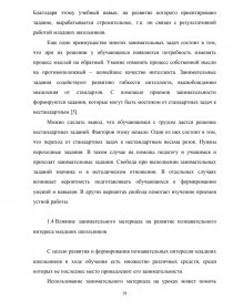 Курсовая работа: Методика использования занимательных заданий в процессе обучения математике