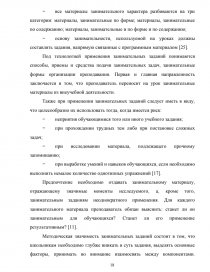 Курсовая работа: Методика использования занимательных заданий в процессе обучения математике