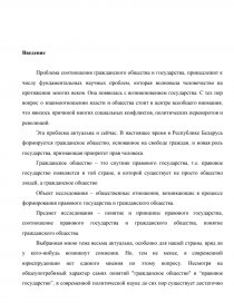 Контрольная работа: Понятие и признаки гражданского общества и правового государства