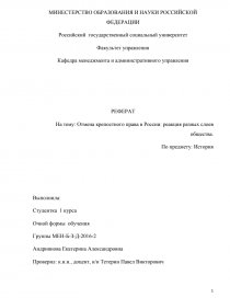 Реферат: Социально-экономические результаты отмены крепостного права в России