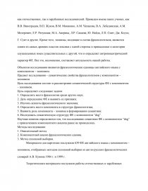 Курсовая работа: Семантические особенности фразеологических единиц с компонентом-зоонимом