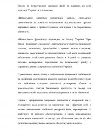 Отчет по практике: Аналіз діяльності Приватбанку