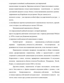 Курсовая работа: Становления Японского национализма