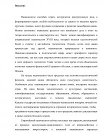 Курсовая работа: Становления Японского национализма