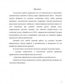 Курсовая работа: Маржинальный анализ прибыли и рентабельности