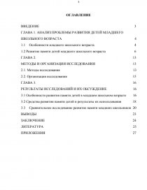 Курсовая Работа По Психологии На Тему Память У Дошкольников