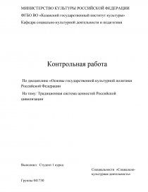 Контрольная работа по теме О понятиях 'культура, цивилизация' 