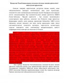 Қазақстан Республикасындағы мелекеттік-жеке меншік әріптестікті дамытудың құрылымы