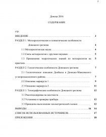  Отчет по практике по теме Отчет по учебно-полевой практике (по геологии) 