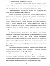 Реферат: Податкова застава як спосіб забезпечення виконання податкового обов язку