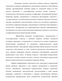 Реферат: Отчет по практике в Комплексном центре социального обслуживания населения Радуга