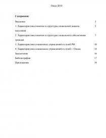 Реферат: Отчет по практике в Комплексном центре социального обслуживания населения Радуга