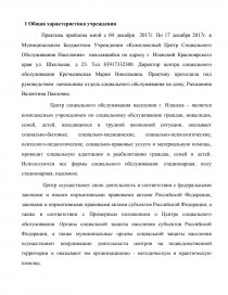 Реферат: Отчет по практике в Комплексном центре социального обслуживания населения Радуга