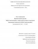 Отчет по практике в Муниципальном Бюджетном Учреждении «Комплексный Центр Социального Обслуживания Населения»