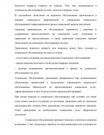 Реферат: Отчет по практике в Комплексном центре социального обслуживания населения Радуга