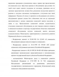 Реферат: Отчет по практике в Комплексном центре социального обслуживания населения Радуга