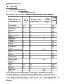 Технологическая карта гост 31987 2012