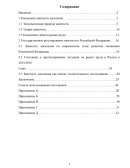 Государственное регулирование занятости в Российской Федерации