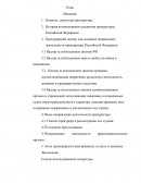 Прокурорский надзор, как основное направление деятельности прокуратуры Российской Федерации