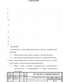Теоретические основы правоохранительных органов государственной власти РФ