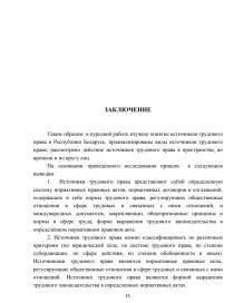 Дипломная работа по теме Исследование принципов трудового права Республики Беларусь
