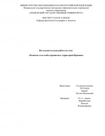 Контрольная работа по теме Развитие особо охраняемых природных территорий в Российской Федерации