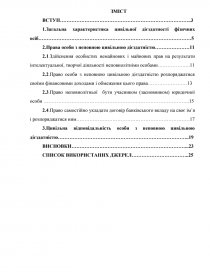 Контрольная работа: Право власності в цивільному праві