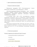 Отчет по практике в ООО «Теплоэнергоремонт-Москва»