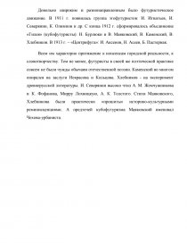 Курсовая работа: Серебряный век и творчество А.Н. Скрябина