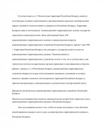 Реферат: Административно-территориальное деление и устройство Республики Беларусь