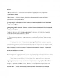 Курсовая работа: Административно-территориальное устройство субъектов Российской Федерации 2