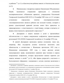 Реферат: Защита прав и законных интересов беженцев в международном праве