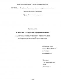 Курсовая работа по теме Роль государства в регулировании инновационной деятельности в Беларуси