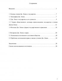 Реферат: Учения Джон Локка о государстве и праве